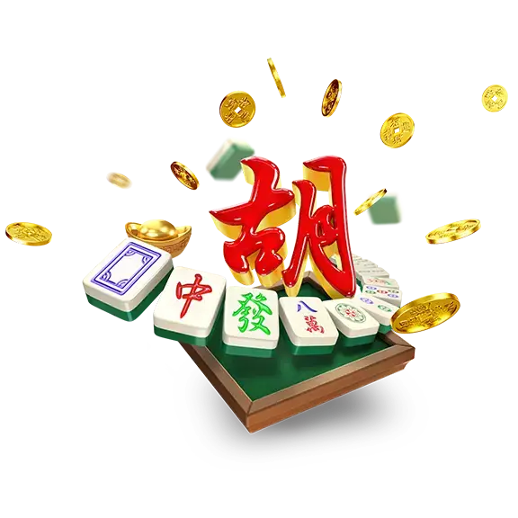 麻将胡了